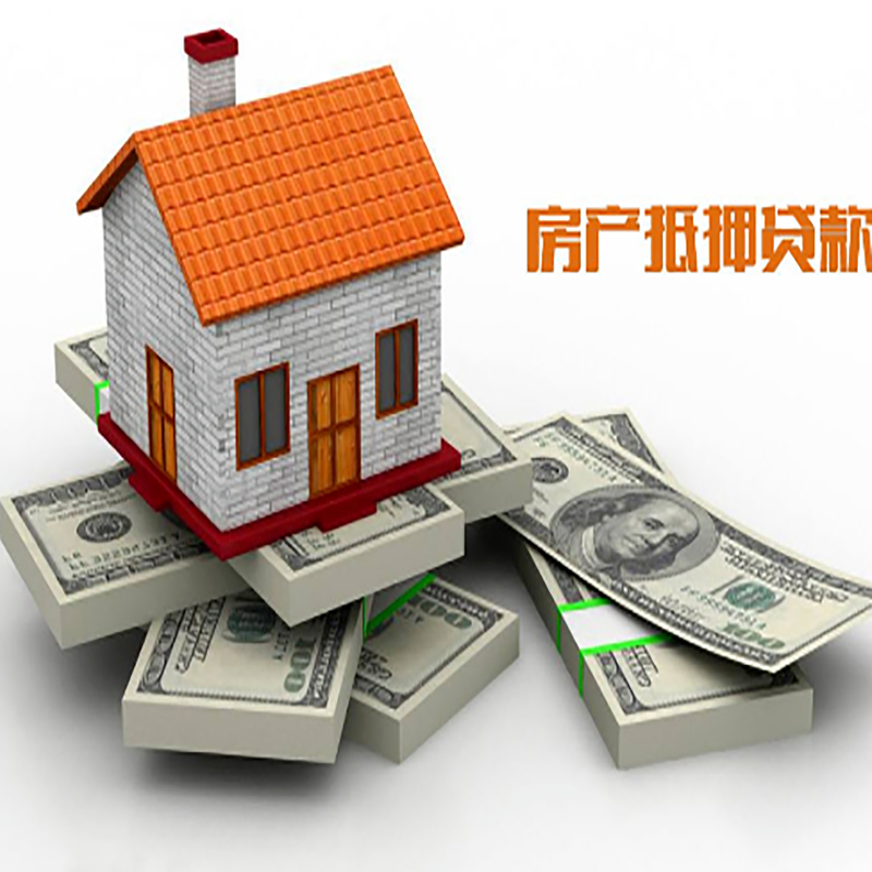 庆安重庆办理房产抵押贷款申请流程有哪些--重庆房产抵押贷款