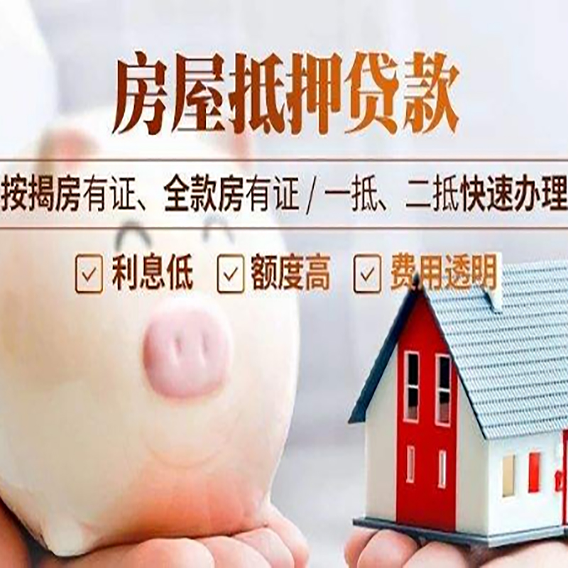 庆安房屋抵押贷款流程|庆安银行房子抵押贷款