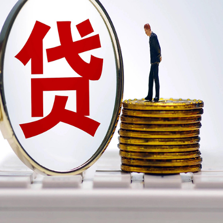 庆安企业贷款需要的条件有哪些？