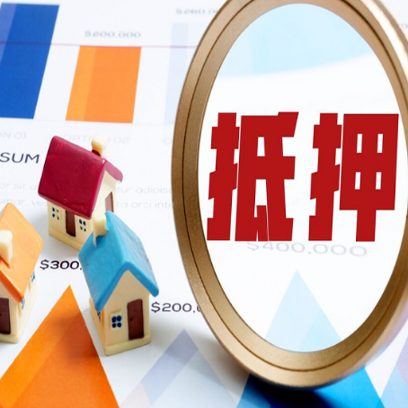 庆安房屋抵押贷款额度怎么算?