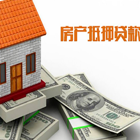 庆安房屋抵押贷款公司服务费一般是多少?