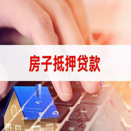 庆安房产抵押贷款多少天放款?