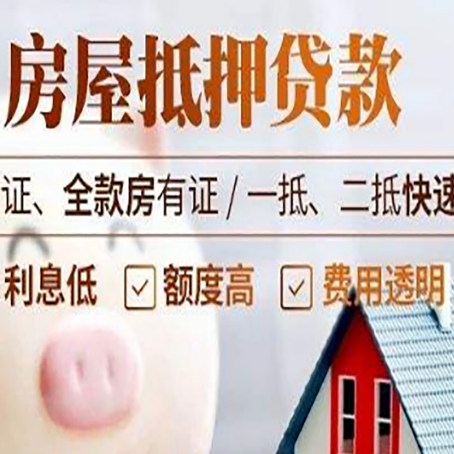 庆安房产抵押贷款有哪些手续费?