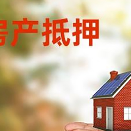 庆安房子抵押贷款的期限能有几年?